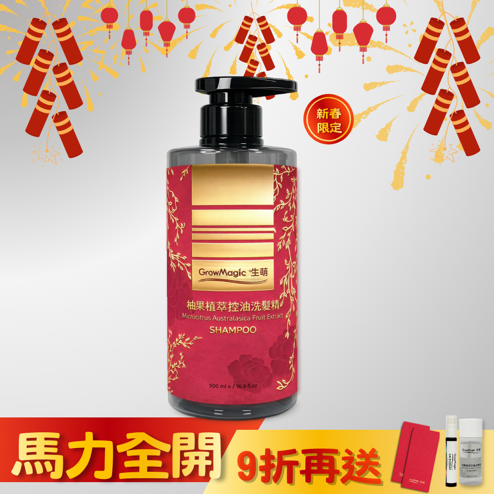 【新春限定包裝】柚果植萃控油洗髮精 500ml_1入組