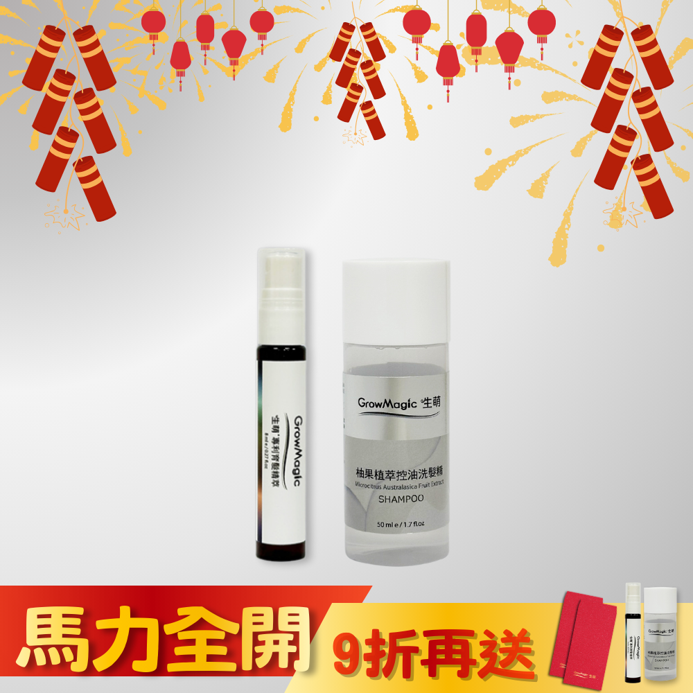 【頭皮保養帶著走-入門體驗組】 專利育髮精萃 (養髮液) 8ml+柚果植萃洗髮精 50ml