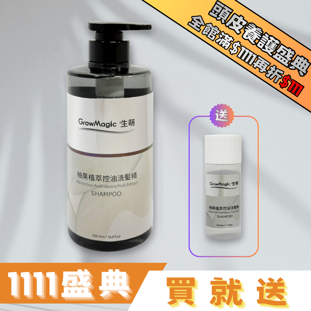 【控油清潔】柚果植萃控油洗髮精 500ml_1入組 送洗髮精_50ml*1入