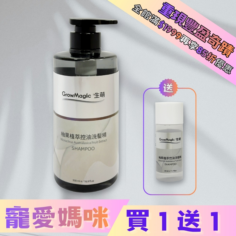 【控油淨化】柚果植萃控油洗髮精 500ml