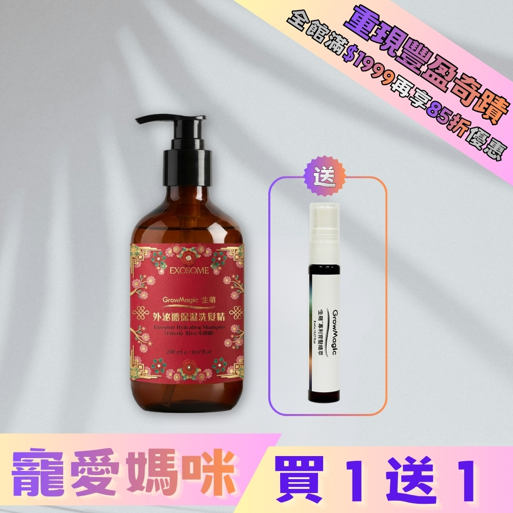 【全新推出】外泌體保濕洗髮精-小蒼蘭290ml_1入組