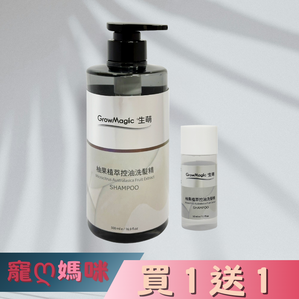 【限時買1送1&加碼優惠券】柚果植萃控油洗髮精 500ml_1入 送50ml_1入