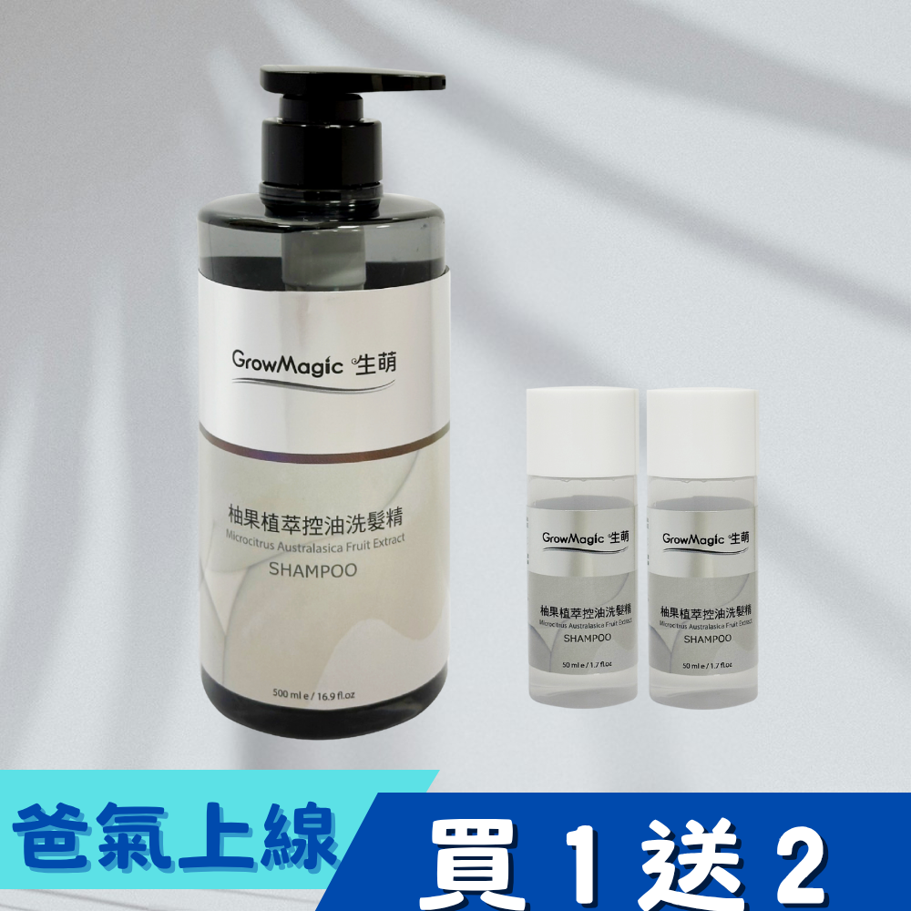 【限時買1送2】柚果植萃控油洗髮精 500ml_1入 送50ml_2入