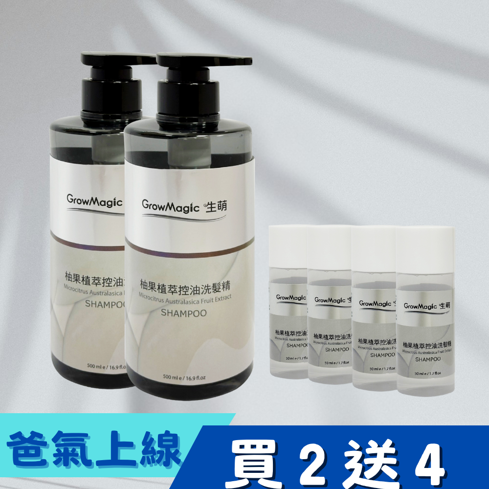 【限時買2送4】柚果植萃控油洗髮精 500ml_2入 送50ml_4入