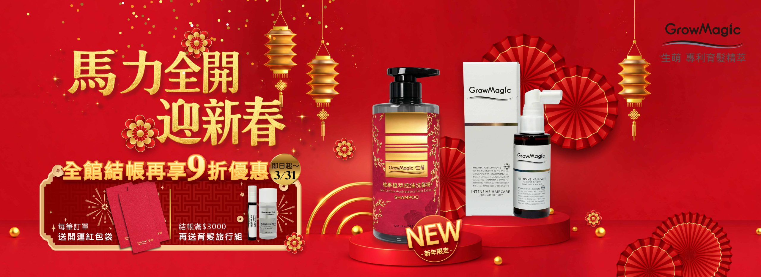 馬年春節 1920X700(20260119)-02