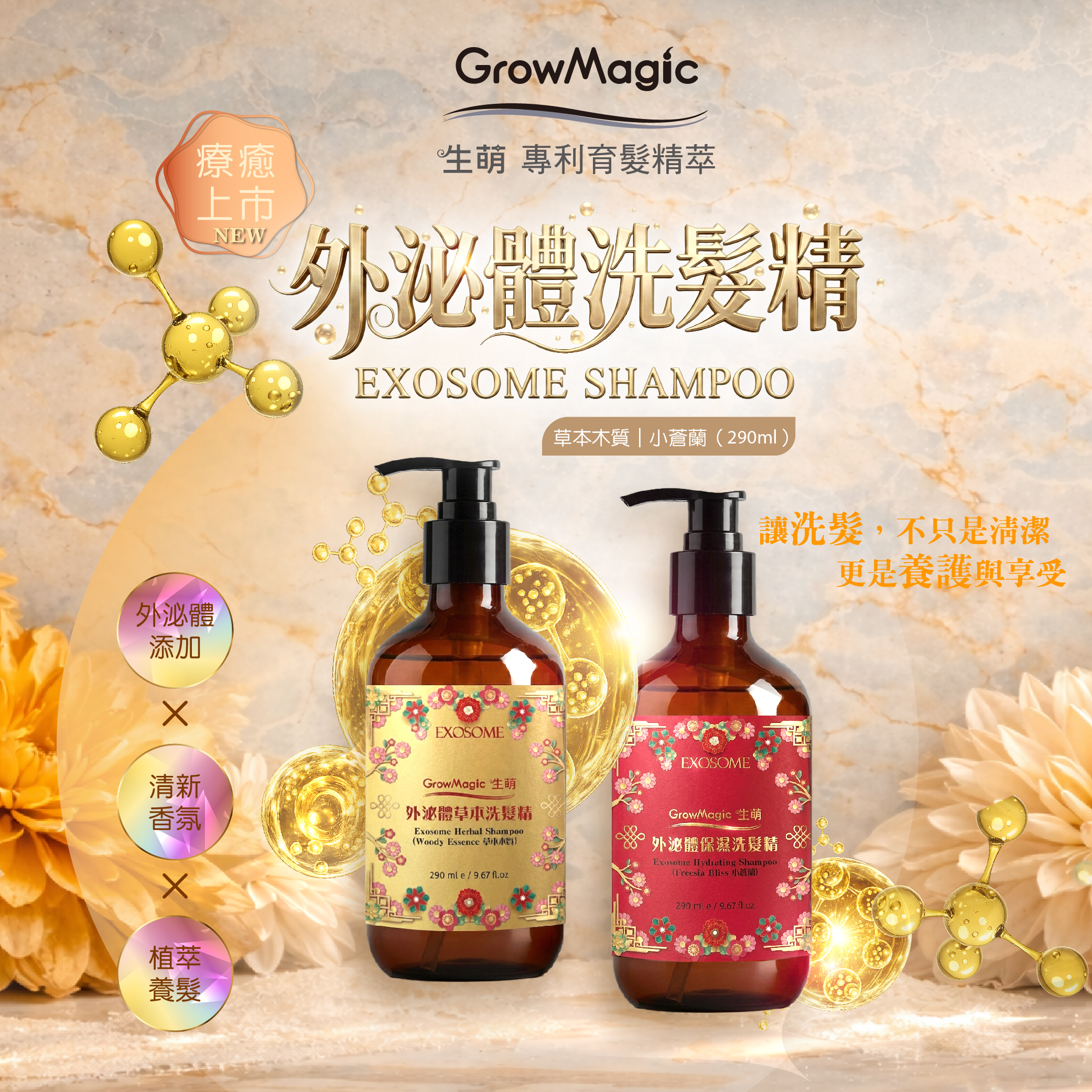 外泌體-華麗版 1000X1000(20260304)_工作區域 1